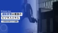 運動習慣は最強のビジネススキル|人的資本を最大化するスポーツの価値 14 exercise business