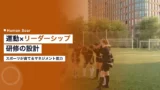 exercise leadership training corporate