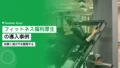 フィットネス福利厚生の導入事例|効果と選び方 14 fitness employee benefits implementation