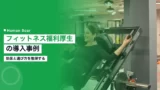 fitness employee benefits implementation