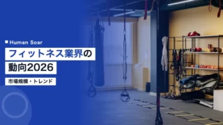 fitness industry 2026