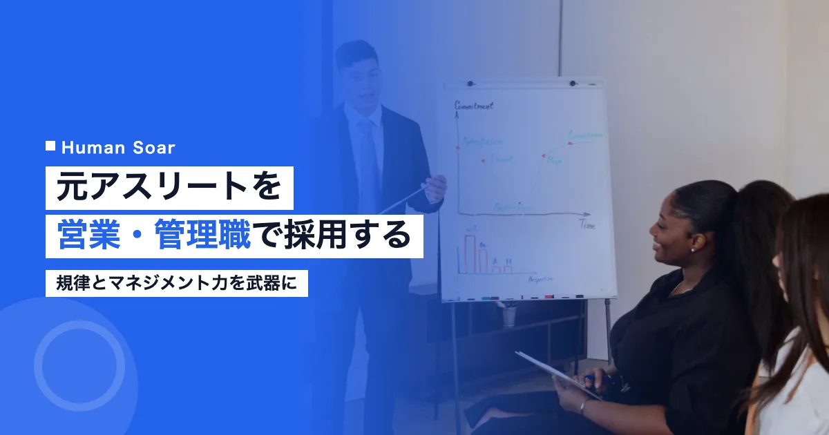 元アスリートが営業職として活躍するビジネスシーンのイメージ