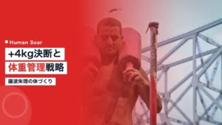 fujinami weight management 1
