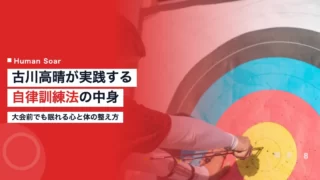 furukawa takaharu archery sleep