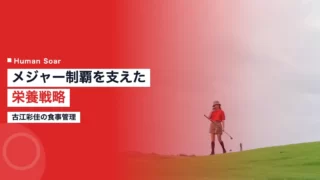 furuoe ayaka nutrition