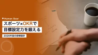 goal setting sports training okr