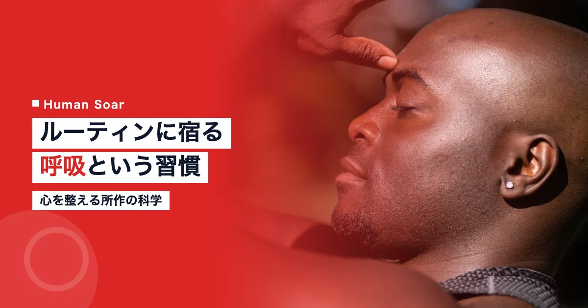 五郎丸歩のルーティンと呼吸法を象徴するアスリートの集中イメージ