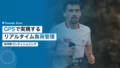 GPSセンサーで実現するリアルタイム負荷管理の最前線 15 gps sensor athlete load management realtime 2