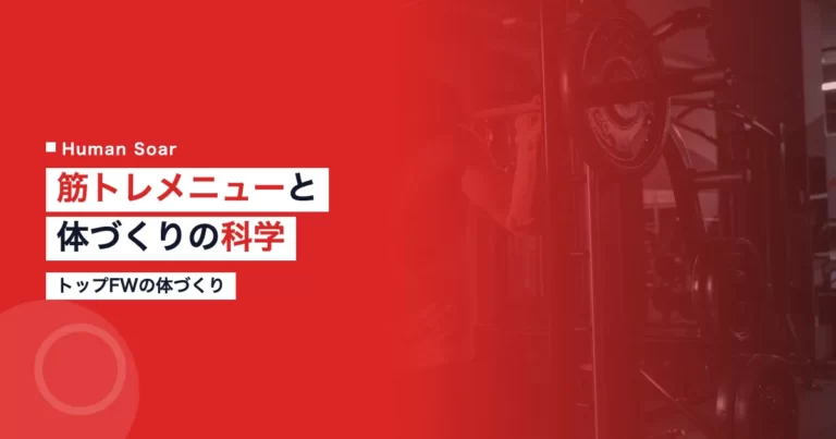 ハーランドの筋トレメニューと体づくりの科学 12 ハーランドの筋トレと体づくりの科学