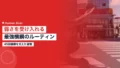 白鵬の生活習慣|45回優勝を支えた「弱さを受け入れる」最強横綱のルーティン 17 hakuho lifestyle habits