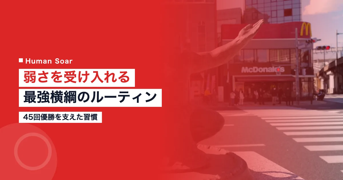 白鵬の生活習慣