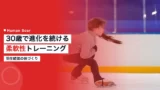hanyu stretching 1