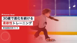 hanyu stretching 1