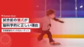 羽生結弦のメンタルルーティン|試合前の儀式が脳科学的に正しい理由 15 hanyu yuzuru mental routine