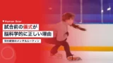 hanyu yuzuru mental routine