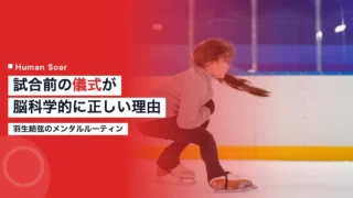 hanyu yuzuru mental routine