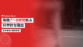 harimoto tomokazu sleep
