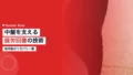 旗手怜央のリカバリー術|セルティック中盤を支える疲労回復の全技術 17 hatate reo recovery 1