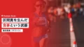 hattori marathon nutrition