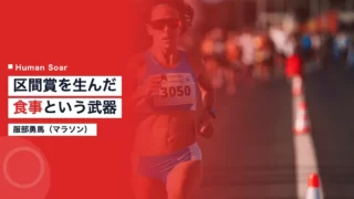 hattori marathon nutrition