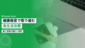 健康経営で取り組む食生活改善施策 14 health management diet improvement