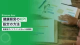 health management kpi setting