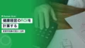 健康経営のROIを計算する方法|投資対効果の測定と活用 15 health management roi calculation