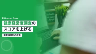 health management score improvement