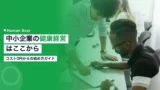 health management sme guide
