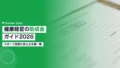 健康経営の助成金・補助金ガイド2026|スポーツ施策に使える支援一覧 14 health management subsidy 2026