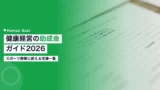 health management subsidy 2026