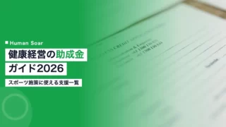 health management subsidy 2026