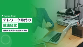 health management telework exercise