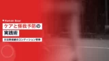 hibino nao conditioning 1