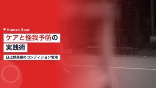 hibino nao conditioning 1