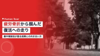 hironaka injury recovery
