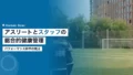 アスリートとスタッフの総合的健康管理|パフォーマンス科学の視点 15 holistic health athlete staff performance science