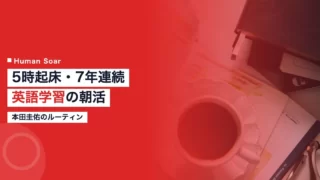 honda keisuke morning routine