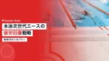 本多灯のリカバリー戦略|水泳次世代エースが語る疲労回復の全貌 17 honda tomoru recovery 1