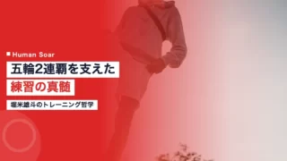 horie training 1