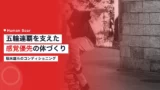 horigome yuto conditioning