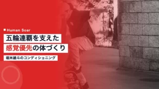 horigome yuto conditioning