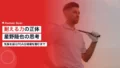 星野陸也がPGA出場権を掴むまでに培った耐えるメンタルの正体 19 hoshino rikuya mental endure