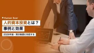 human capital investment