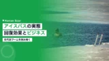 アイスバス・交代浴ブームの実態|回復効果とビジネス活用 7 ice bath contrast therapy recovery trend 2