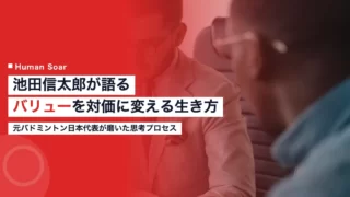 ikeda shintaro athlete experience