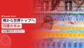 池江璃花子の病後リカバリー|白血病から世界トップ14位への回復の歩み 17 ikee recovery 1