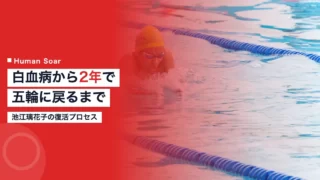 ikee rikako recovery