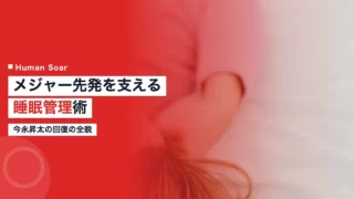 imanaga shota sleep 1