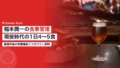 稲本潤一の食事管理|現役時代に実践した1日4〜5食の栄養リズム 19 inamoto junichi yakiniku diet